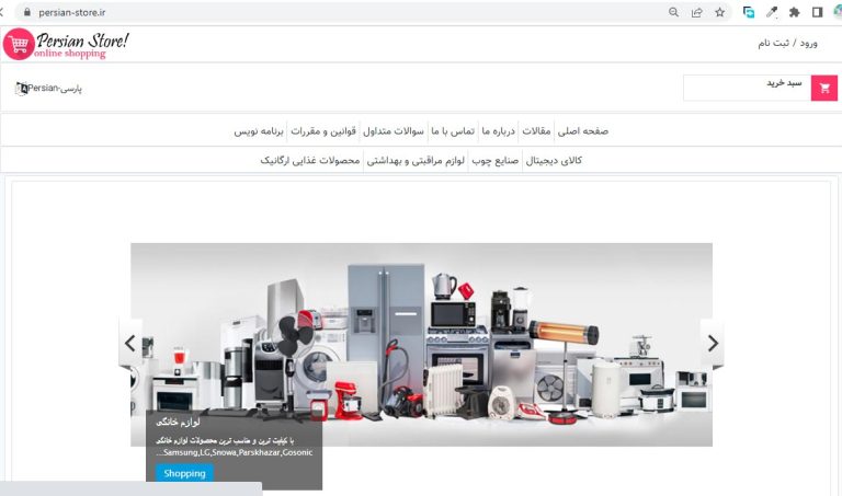 فروشگاه اینترنتی پرشین استور