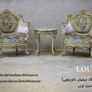 مبل استیل لوییز